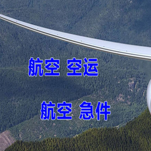长沙空运快递-选东方航空和上海航空